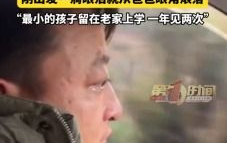 儿子不舍离别哭泣爸爸路上也哭了