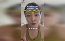 脸小体重190斤：女子遭遇“视觉错觉”引热议