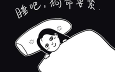 4种无效早睡没比熬夜强多少