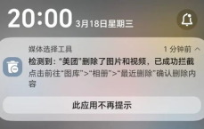 美团照片删除事件：回顾与反思